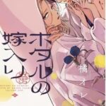 「ホタルの嫁入り」の口コミは?読むべき?やめとくべき?正直レビュー!