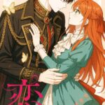 結末はどうなる？「陰キャな幼馴染が実は暴君でした」最終回のネタバレ深堀考察！