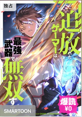 結末はどうなる?「追放されたゲーマーは最強武器で無双する」最終回のネタバレ深堀考察!