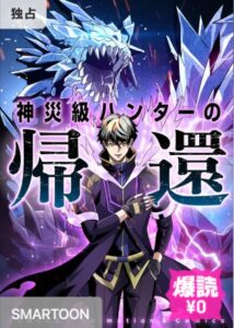 結末はどうなる？「神災級ハンターの帰還」最終回のネタバレ深堀考察！