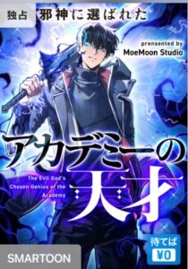 結末はどうなる？「邪神に選ばれたアカデミーの天才」最終回のネタバレ深堀考察！