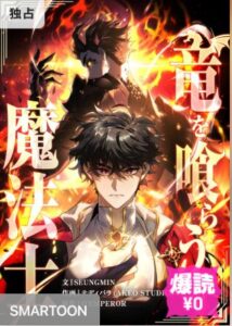 結末はどうなる？「竜を喰らう魔法士」最終回のネタバレ深堀考察！
