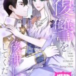 結末はどうなる？「復讐を後押ししてください」最終回のネタバレ深堀考察！