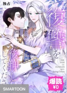 結末はどうなる？「復讐を後押ししてください」最終回のネタバレ深堀考察！