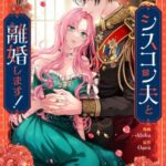 結末はどうなる？「シスコン夫と離婚します！」最終回のネタバレ深堀考察！