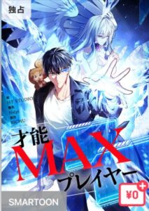 結末はどうなる？「才能MAXプレイヤー」最終回のネタバレ深堀考察！