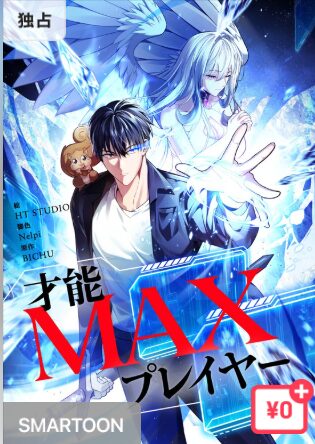 結末はどうなる?「才能MAXプレイヤー」最終回のネタバレ深堀考察!