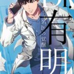 結末はどうなる？「Dr.有明」最終回のネタバレ深堀考察！