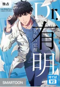 結末はどうなる？「Dr.有明」最終回のネタバレ深堀考察！