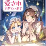 結末はどうなる？「悪役なのに愛されすぎています」最終回のネタバレ深堀考察！