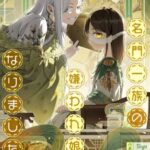結末はどうなる？「名門一族の嫌われ娘になりました」最終回のネタバレ深堀考察！