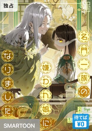 結末はどうなる？「名門一族の嫌われ娘になりました」最終回のネタバレ深堀考察！