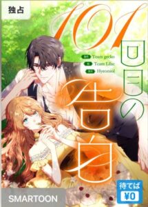 結末はどうなる？「101回目の告白」最終回のネタバレ深堀考察！