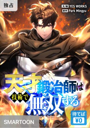 結末はどうなる？「天才鍛冶師は技術で無双する」最終回のネタバレ深堀考察！