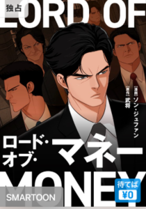 結末はどうなる？「ロード・オブ・マネー」最終回のネタバレ深堀考察！