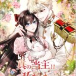 結末はどうなる？「真の当主は私だった」最終回のネタバレ深堀考察！