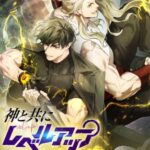 結末はどうなる？「神と共にレベルアップ」最終回のネタバレ深堀考察！