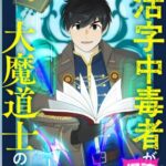 結末はどうなる？「Reader～活字中毒者が大魔導士の後継ぎになった～」最終回のネタバレ深堀考察！