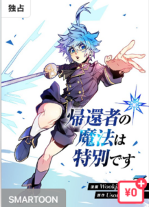 結末はどうなる？「帰還者の魔法は特別です」最終回のネタバレ深堀考察！