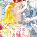 結末はどうなる？「主人公はお姉様だったのに！」最終回のネタバレ深堀考察！