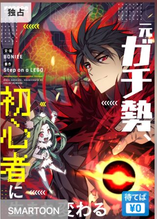 結末はどうなる？「元ガチ勢、初心者に生まれ変わる」最終回のネタバレ深堀考察！