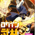 結末はどうなる？「ログイン武林」最終回のネタバレ深堀考察！