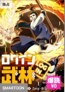 結末はどうなる？「ログイン武林」最終回のネタバレ深堀考察！