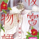 結末はどうなる？「後宮物語～雪咲いて花～」最終回のネタバレ深堀考察！