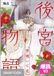 結末はどうなる？「後宮物語～雪咲いて花～」最終回のネタバレ深堀考察！