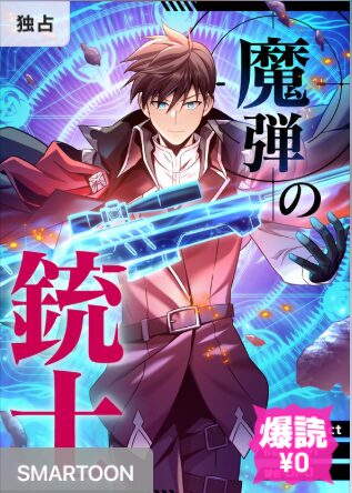 結末はどうなる？「魔弾の銃士」最終回のネタバレ深堀考察！
