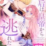 結末はどうなる？「皇后は皇帝から逃れたい」最終回のネタバレ深堀考察！