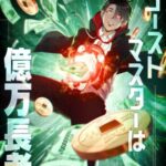 結末はどうなる？「ゴーストマスターは億万長者」最終回のネタバレ深堀考察！