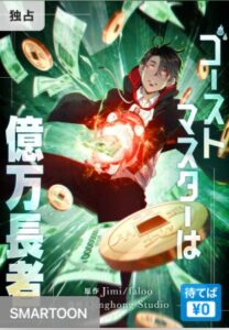 結末はどうなる？「ゴーストマスターは億万長者」最終回のネタバレ深堀考察！