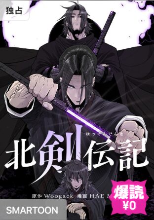 結末はどうなる？「北剣伝記」最終回のネタバレ深堀考察！