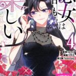 結末はどうなる？「悪女は今日も楽しい」最終回のネタバレ深堀考察！