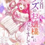 結末はどうなる？「ある日"クズのお嬢様"になりまして」最終回のネタバレ深堀考察！