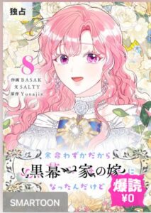 結末はどうなる?「余命わずかだから黒幕一家の嫁になったんだけど」最終回のネタバレ深堀考察!