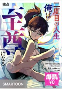 結末はどうなる?「二度目の人生 俺は至尊になる」最終回のネタバレ深堀考察!