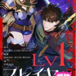 結末はどうなる？「Lv1プレイヤー」最終回のネタバレ深堀考察！