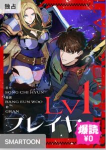 結末はどうなる?「Lv1プレイヤー」最終回のネタバレ深堀考察!