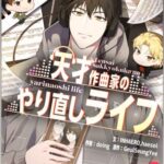 結末はどうなる？「天才作曲家のやり直しライフ」最終回のネタバレ深堀考察！