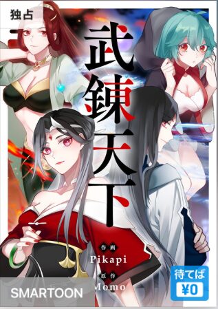 結末はどうなる？「武錬天下」最終回のネタバレ深堀考察！