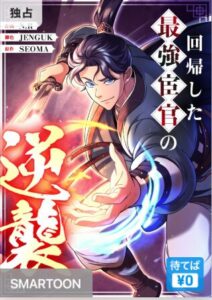 結末はどうなる？「回帰した最強宦官の逆襲」最終回のネタバレ深堀考察！