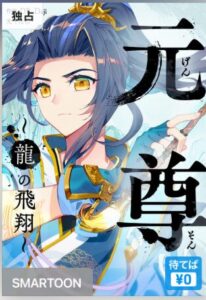 結末はどうなる？「元尊～龍の飛翔～」最終回のネタバレ深堀考察！