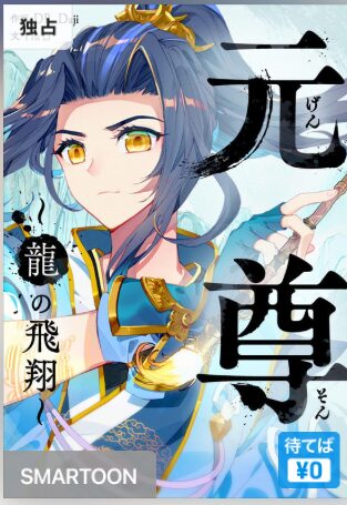 結末はどうなる？「元尊～龍の飛翔～」最終回のネタバレ深堀考察！