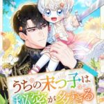 結末はどうなる？「うちの末っ子は秘密が多すぎる」最終回のネタバレ深堀考察！