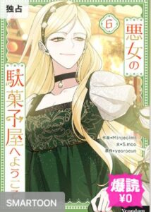 結末はどうなる？「悪女の駄菓子屋へようこそ」最終回のネタバレ深堀考察！